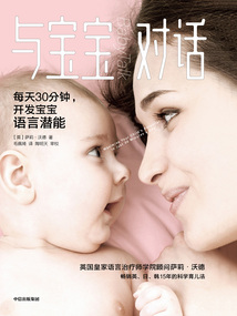 與寶寶對話