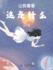 讓我看看這是什么