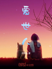 愛，世，人