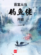 首富:从当钓鱼佬开始