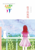 “七色阳光小少年”全国小学生校园美文精品集萃丛书:拔节的脆响在线阅读