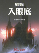 星河坠入眼底在线阅读