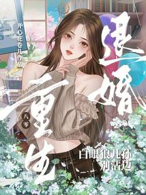 重生八零退婚,白眼狼兒孫別沾邊