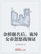 金榜题名后,诡异女帝忽悠我领证在线阅读