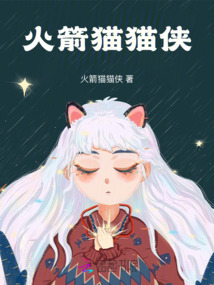 火箭貓貓俠