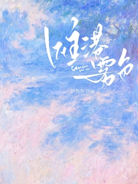 唯港雾色在线阅读