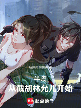 半岛：从截胡林允儿开始在线阅读
