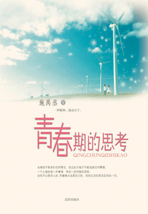 青春期的思考