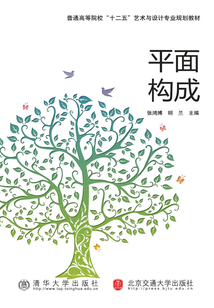平面构成