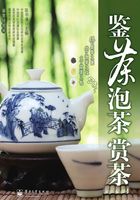 鉴茶·泡茶·赏茶在线阅读