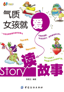 氣質女孩就愛讀故事