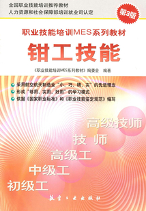 鉗工技能