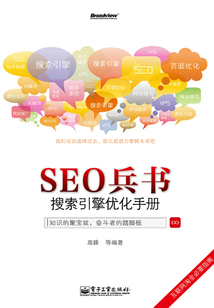 SEO兵書