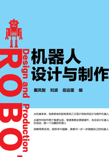 機器人設計與制作