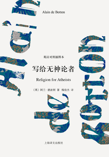 寫給無神論者(中英雙語插圖本)