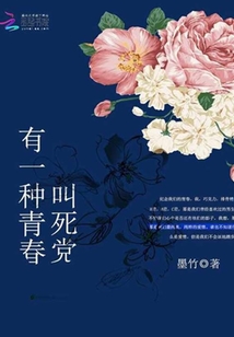 有一種青春叫死黨