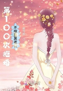 The 100th Marriage Rejection: Don't Marry a Sinister Husband