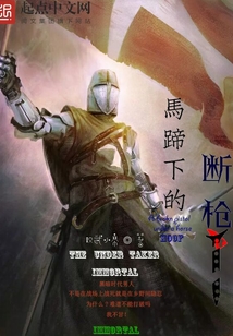 马蹄下的断枪在线阅读