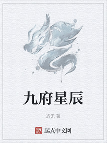 九府星辰