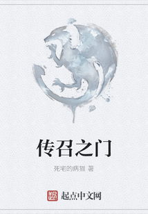傳召之門(mén)