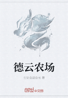 德云农场在线阅读