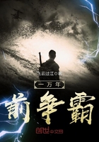 一萬年前爭霸在線閱讀