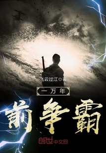 一萬年前爭霸