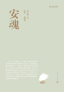 安魂