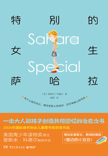 特別的女生薩哈拉