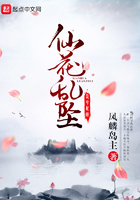 圣无忧之流花界在线阅读