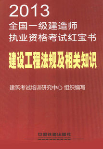 建設工程法規及相關知識
