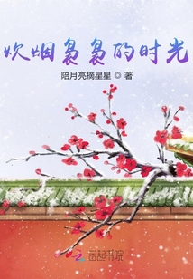 炊煙裊裊的時光