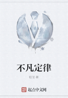 不凡定律在线阅读