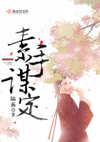 素手謀定在線閱讀