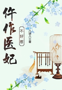 仵作醫妃不好惹