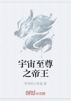 宇宙至尊之帝王在线阅读