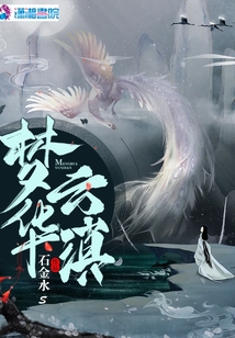 夢華云滇