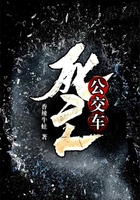 死亡公交車在線閱讀