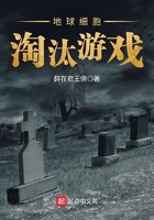 地球細胞淘汰游戲在線閱讀