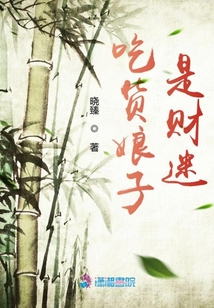 吃貨娘子是財(cái)迷