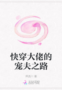 快穿大佬的寵夫之路