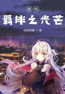 奧特羈絆之光芒