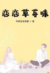 戀戀草莓味
