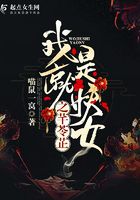 我就是妖女之芊苓芷在線閱讀