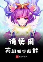 請使用英雄聯盟技能在線閱讀