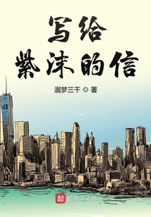 寫給紫沫的信