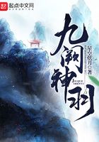 九闕神羽在線閱讀