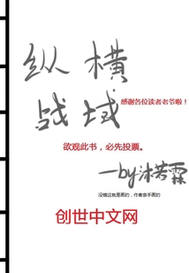縱橫戰域