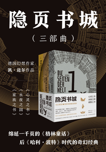 隐页书城·三部曲