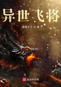 異世飛將